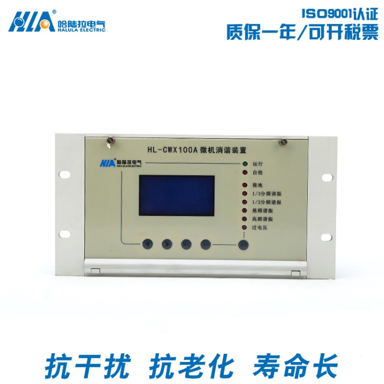 规格 HL-CWX系列HL-CWX 100A型微机保护 微机消谐装置