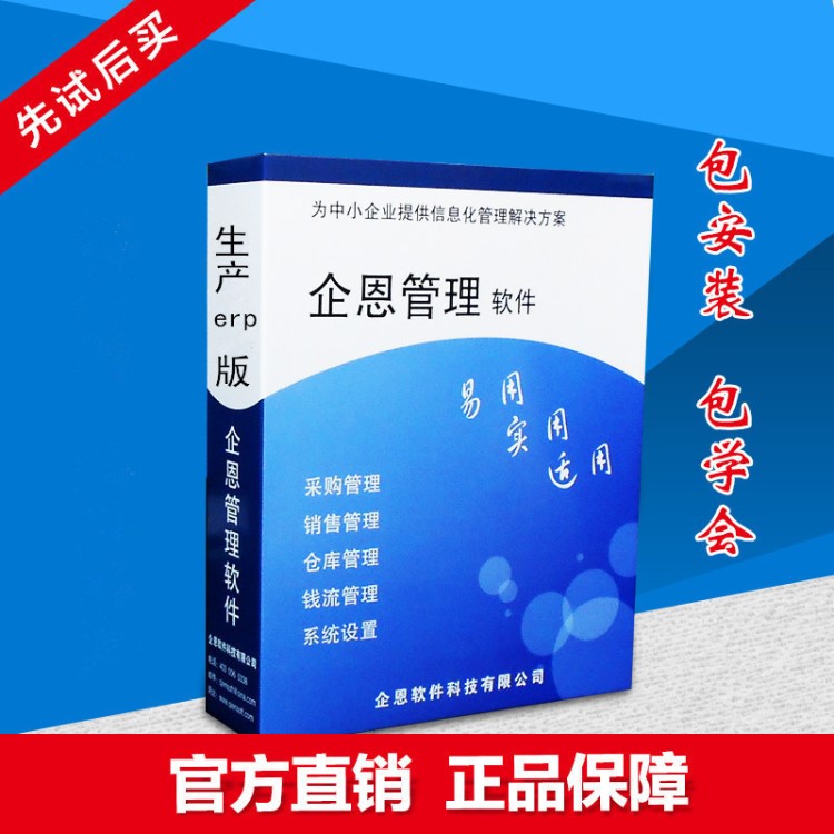 企恩Erp生产管理软件，订单计划管理BOM单计件工资进销存追溯管理