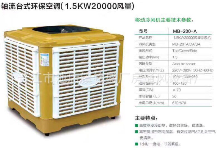 移动式水空调水冷式空调环保节能空调工厂降温空调车间水降温空调