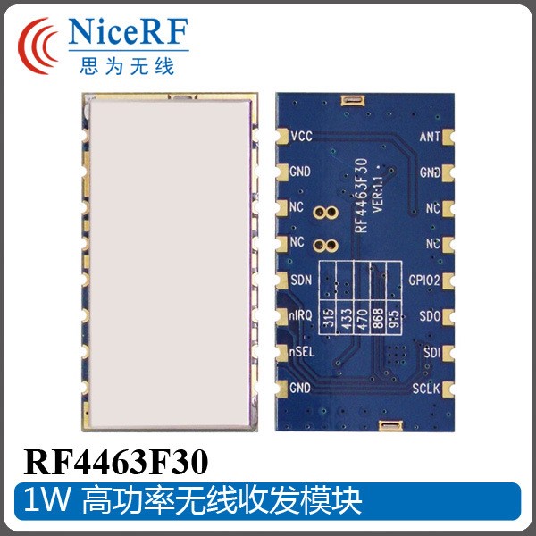 RF4463F30 1W大功率超遠(yuǎn)距離無(wú)線前端收發(fā)模塊 FSK GFSK SI4463