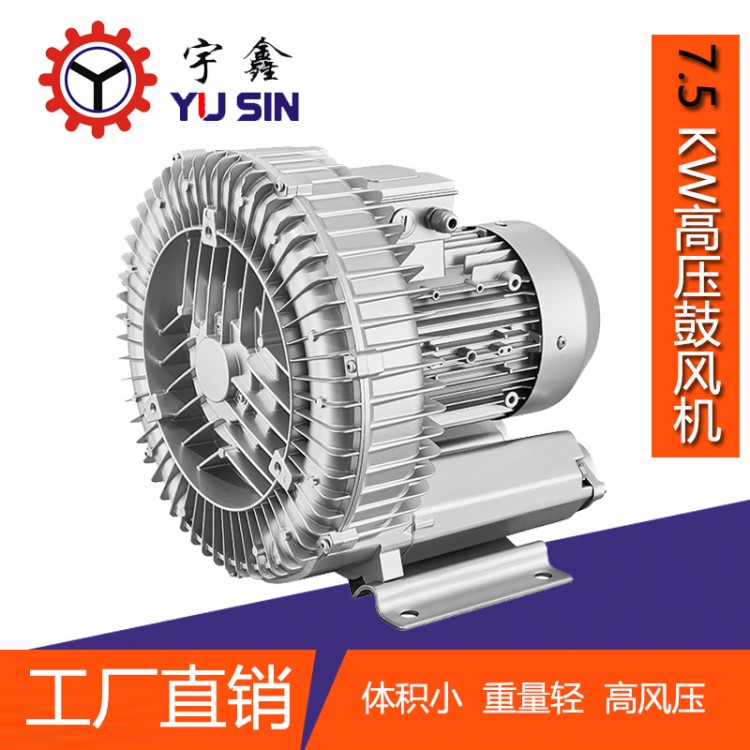 廣東廠家直銷低噪音環(huán)形增氧泵2RB075H82-7.5KW鋁合金高壓鼓風(fēng)機(jī)