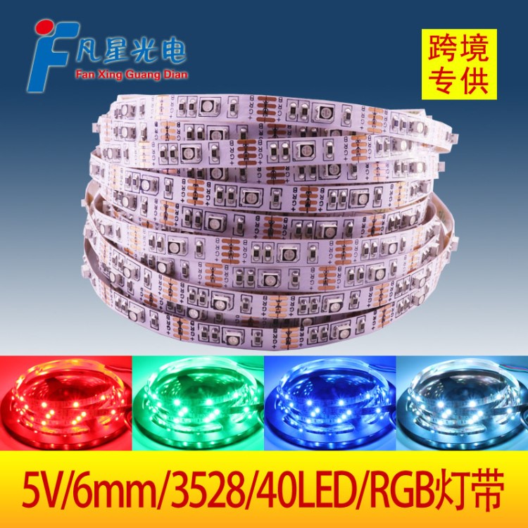 5v3528RGB七彩可變色一燈一組每米40燈 寬6MM童車戶外滑板車玩具