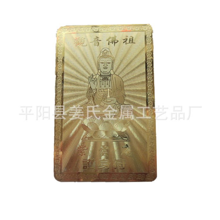 廠家加工直銷(xiāo) 金屬佛卡 金卡 vip會(huì)員金 銀卡 彩卡（定制）