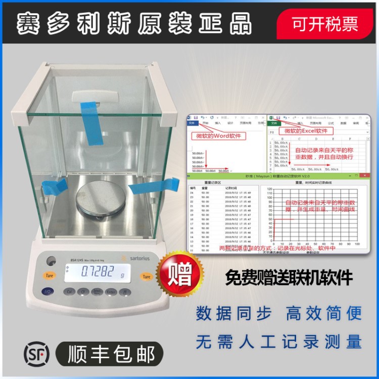 德國賽多利斯BSA124S/bsa224s萬分之一分析天平sartorius