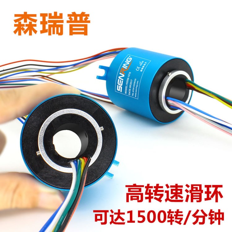 高速旋轉導電滑環高轉速集電環1500轉/分鐘 孔徑0~20mm過孔導電環