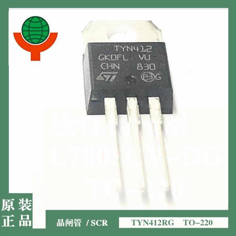 ST TYN412RG TO-220 直插晶閘管 原裝假一賠十TYN412現(xiàn)貨供應(yīng)