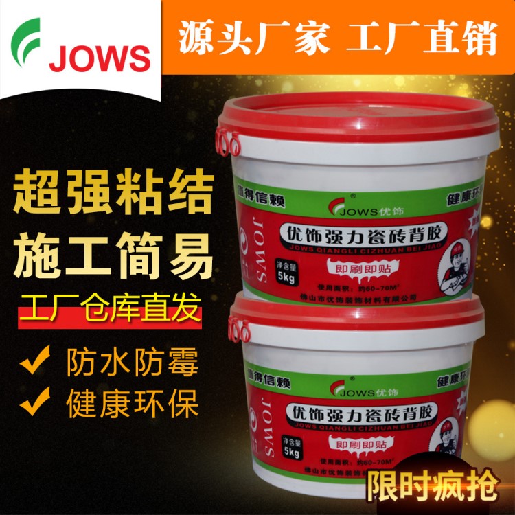 強(qiáng)力瓷磚膠背膠乳液 瓷磚背膠防水型 瓷磚粘結(jié)劑粘合劑 瓷磚背膠