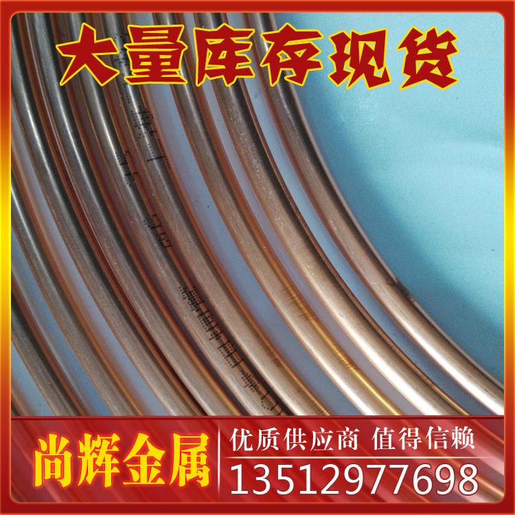 現(xiàn)貨銅管 結(jié)晶器銅管  C17200鈹銅管 C17500鈹銅管 鈹青銅毛細(xì)管