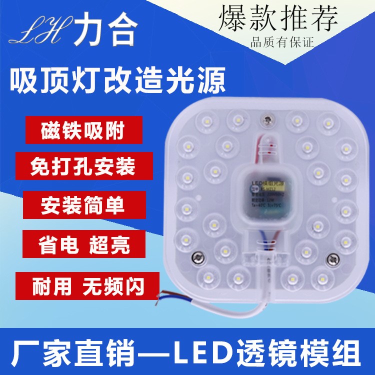 LED模组 led吸顶灯改造光源 带透镜方形改造灯板贴片灯盘厂家直销