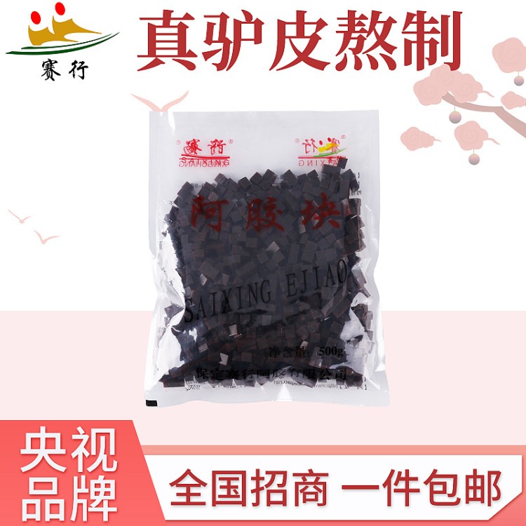 500g阿胶丁 黑驴皮阿胶块 阿胶糕定制