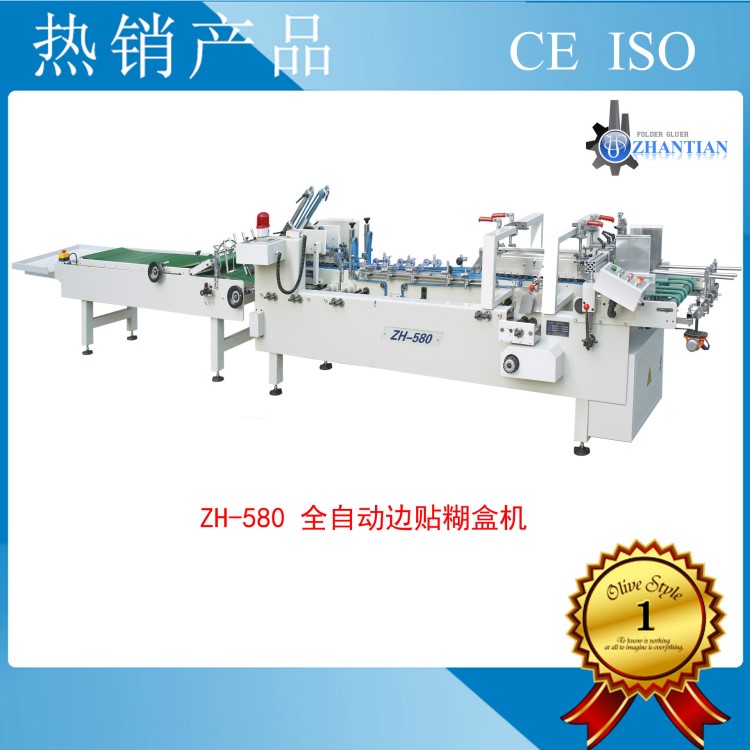 ZH-580 折盒機 全自動糊盒機 卡紙盒 細(xì)瓦楞兩用機器 高速糊盒機