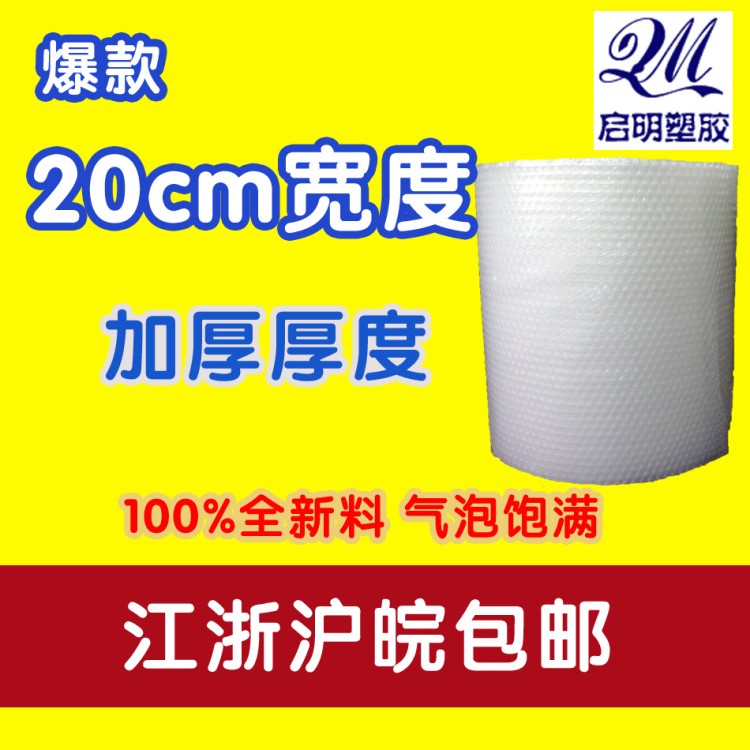 20cm寬加厚1kg 防震保護(hù)氣墊膜 氣泡袋泡泡紙打包膜泡沫氣泡膜