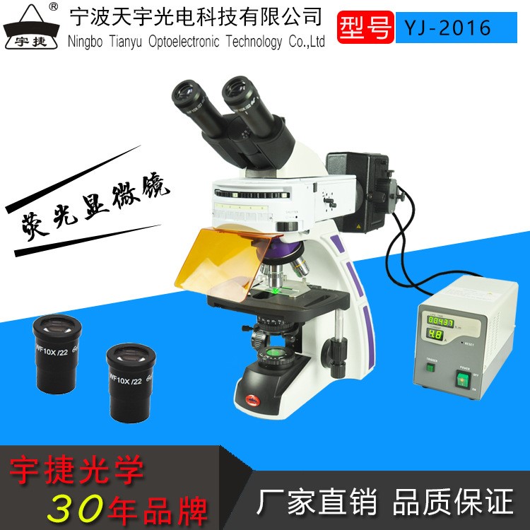 熒光顯微鏡科研透反射熒光顯微鏡臨床研究級熒光落射熒光觀察