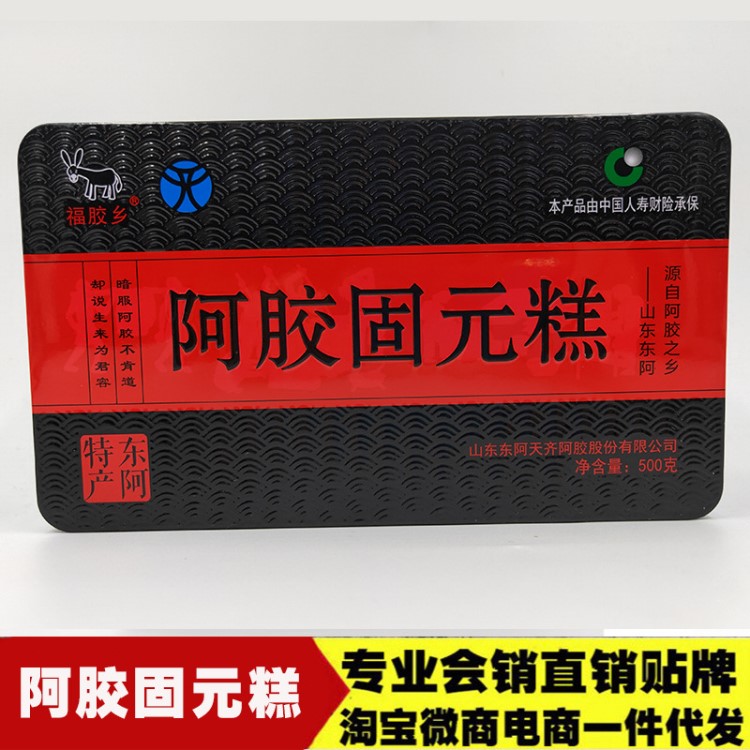 【東阿】山東阿膠糕固元糕東阿鐵盒阿膠糕即食500g克批發(fā)