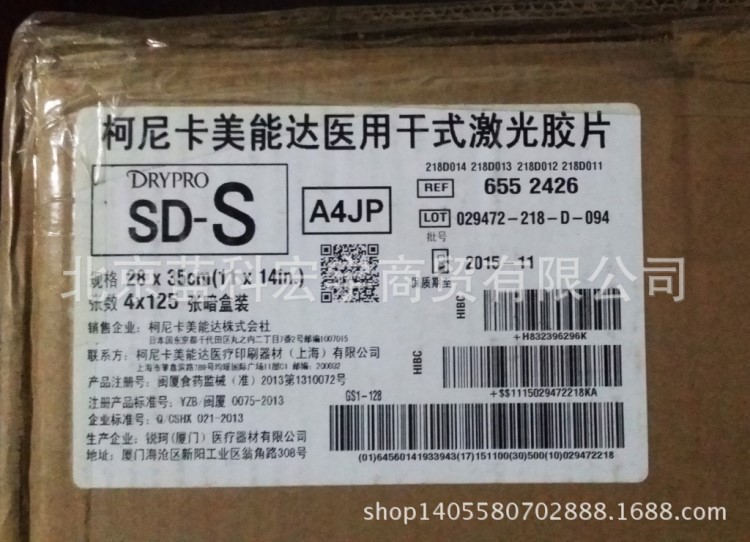 柯尼卡膠片 SD-S干式醫(yī)用 激光膠片8*10規(guī)格