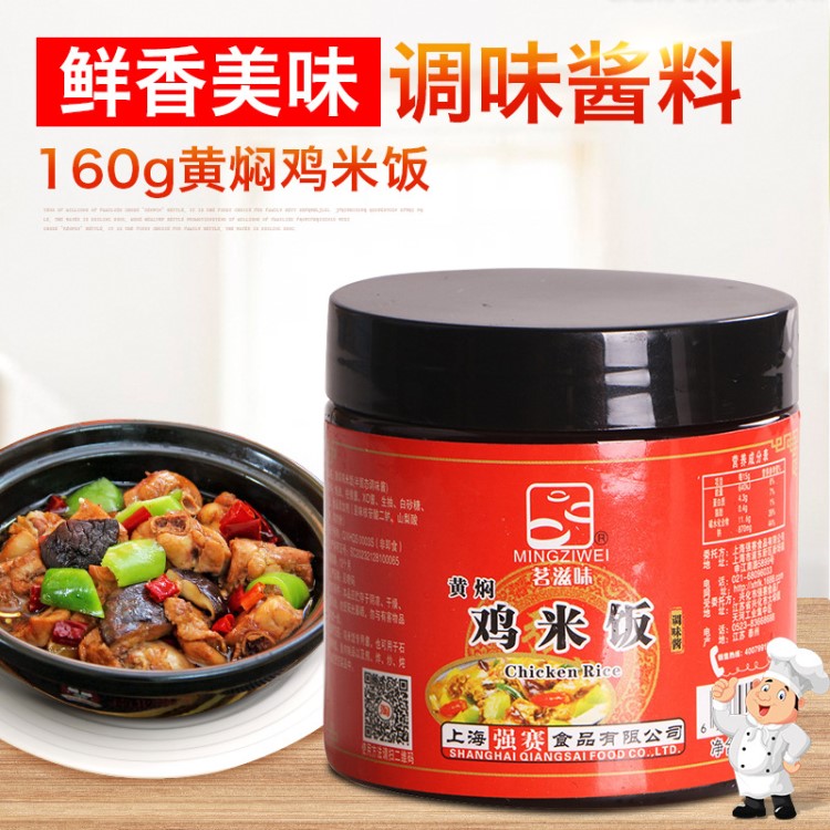 雞米飯醬料160g調(diào)料楊明宇口味 黃燜排骨黃燜雞米飯醬料干蹦雞