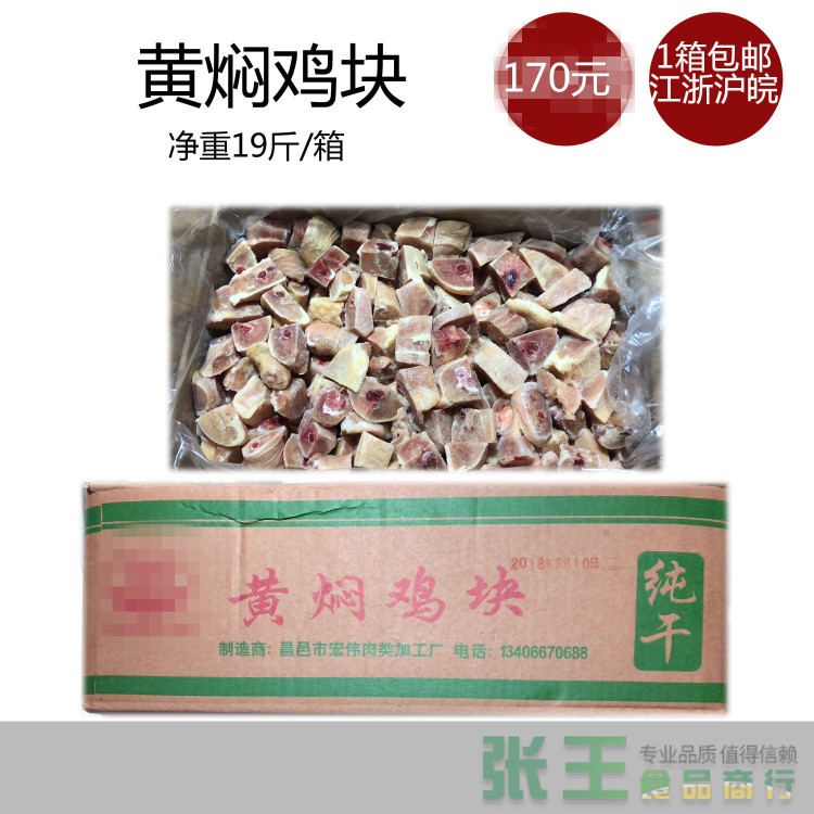 黃燜雞塊新鮮冷凍雞腿肉切片黃燜雞米飯雞塊凈重19斤江浙滬皖包郵