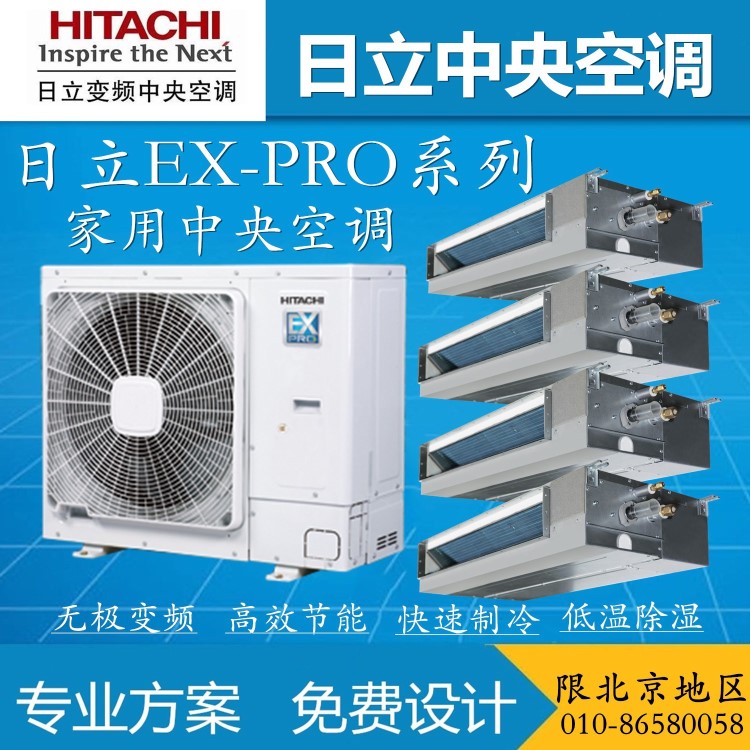 Hitachi日立中央空調(diào)RAS-100HRN5Q家用變頻4匹一拖三EX-PRO系列