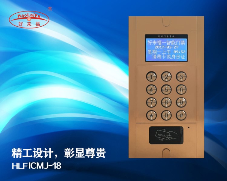 寧夏中衛(wèi)可視對(duì)講門(mén)鈴 門(mén)禁一體機(jī)樓宇對(duì)講主機(jī)系統(tǒng) HLFICMJ-18