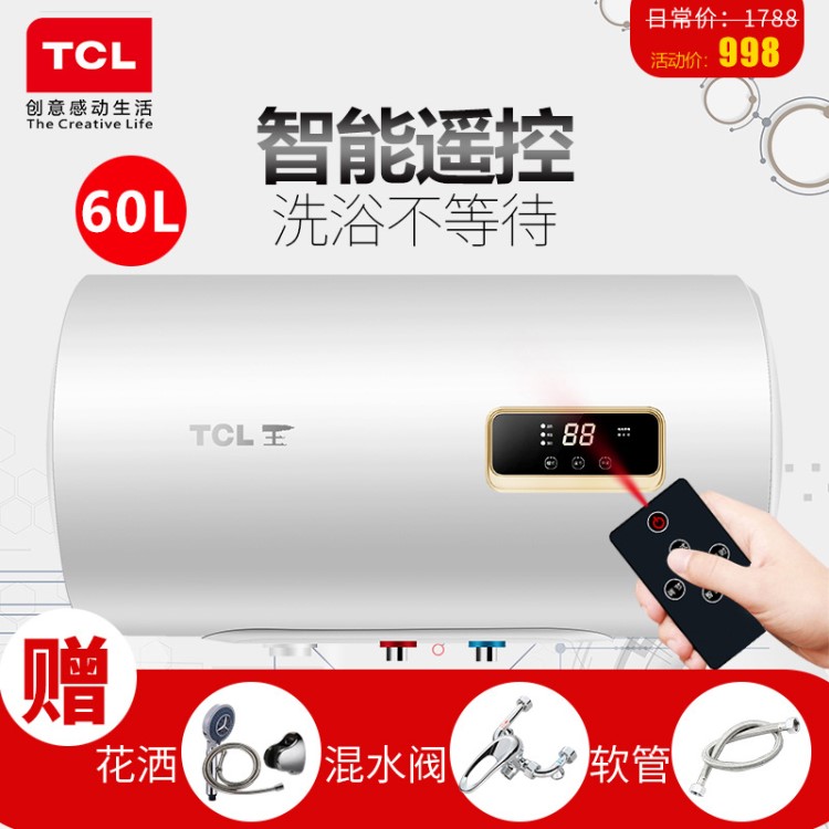 TCL50/60/80L升數(shù)顯遙控儲(chǔ)水式電熱水器保溫速熱洗澡廠家批發(fā)