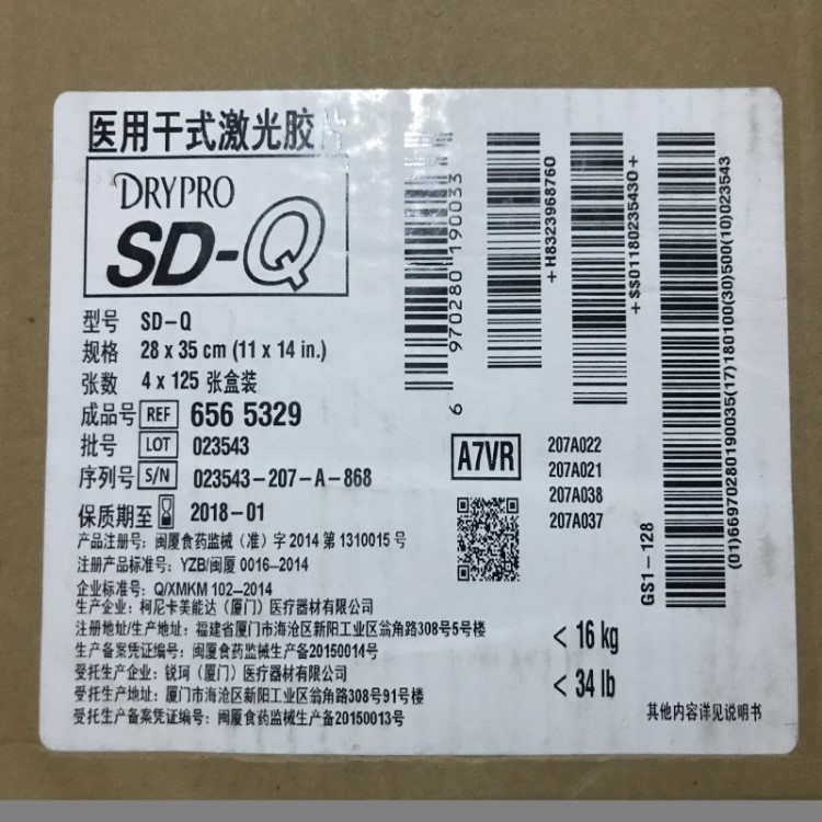 批發(fā)柯尼卡醫(yī)用激光膠片SD-Q11*1428*35CM柯尼卡醫(yī)用干式膠片