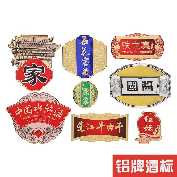 廠家定做絲印鋁牌酒標(biāo) 塑料標(biāo)牌 機(jī)械鋁標(biāo)牌 沖壓金屬鋁牌批發(fā)