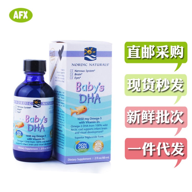 美國Nordic Naturals挪威小魚 嬰兒童鱈魚魚油寶寶DHA嬰幼兒60ml