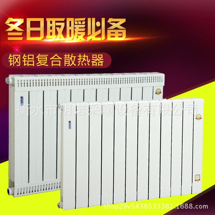 鋼鋁復(fù)合散熱器、鋼鋁復(fù)合 暖氣片、鋼制暖氣片、超導(dǎo)散熱器