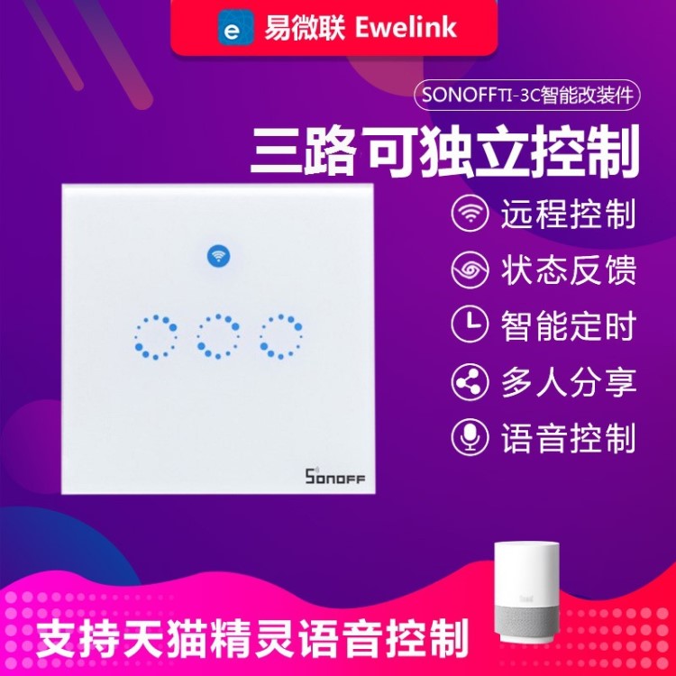 T1 UK 3C易微聯(lián)智能wifi遠(yuǎn)程控制開關(guān)3路86型墻壁觸摸玻璃面板