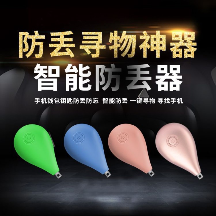 新款藍牙4.0低功耗手機地圖定位防盜尋物雙向報警防丟器工廠直銷