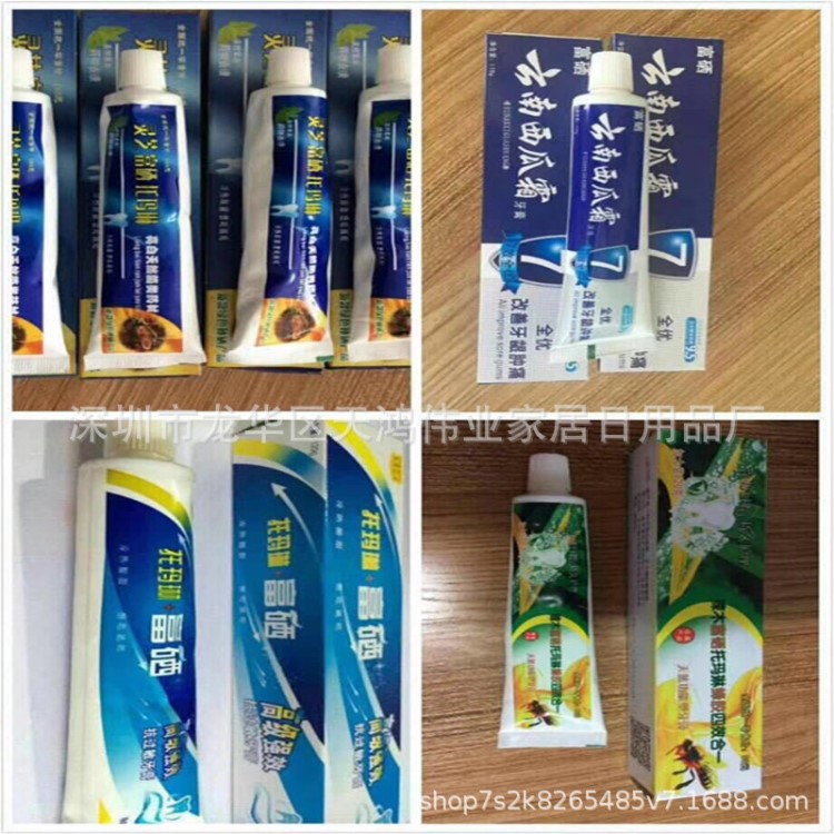 富硒托瑪琳牙膏天然蜂膠牙膏120克保健養(yǎng)生牙膏會銷1-5元小禮品