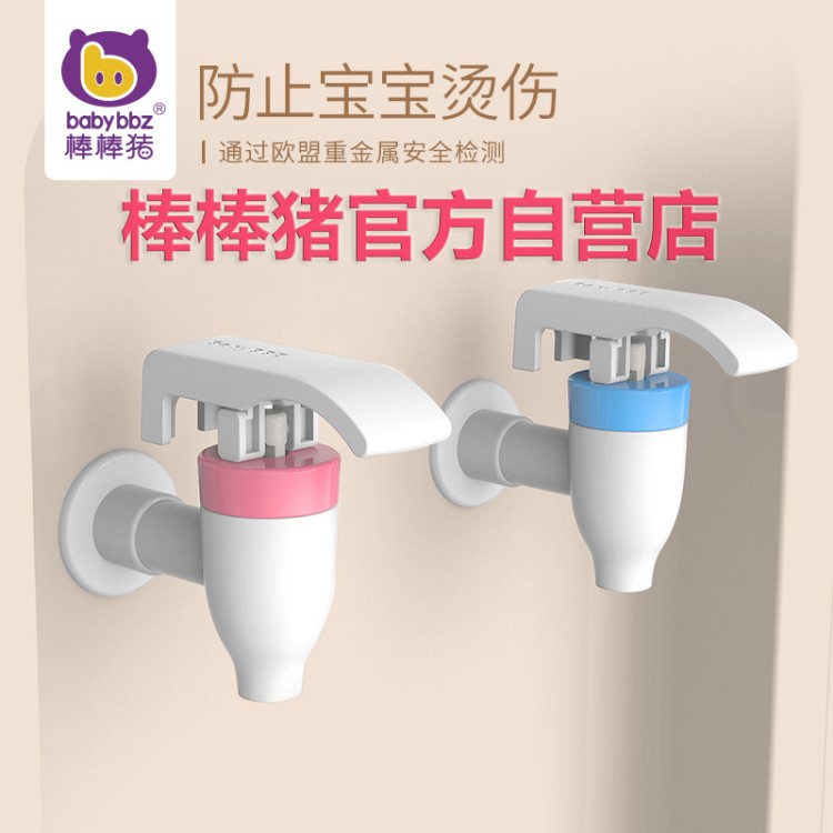 棒棒豬飲水機(jī)防燙開關(guān)鎖飲水機(jī)防燙保護(hù)器嬰兒童防護(hù)用品