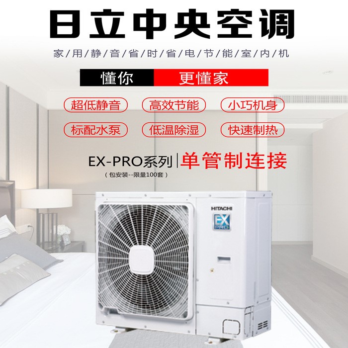 日立EX-PRO家用中央空調(diào) 一拖三四五六變頻一級(jí)能效風(fēng)管機(jī)112外機(jī)