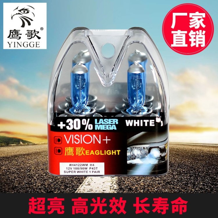 厂家供应汽车卤素灯H4 12V100/90W 石英汽车大灯 超白光M型盒套装