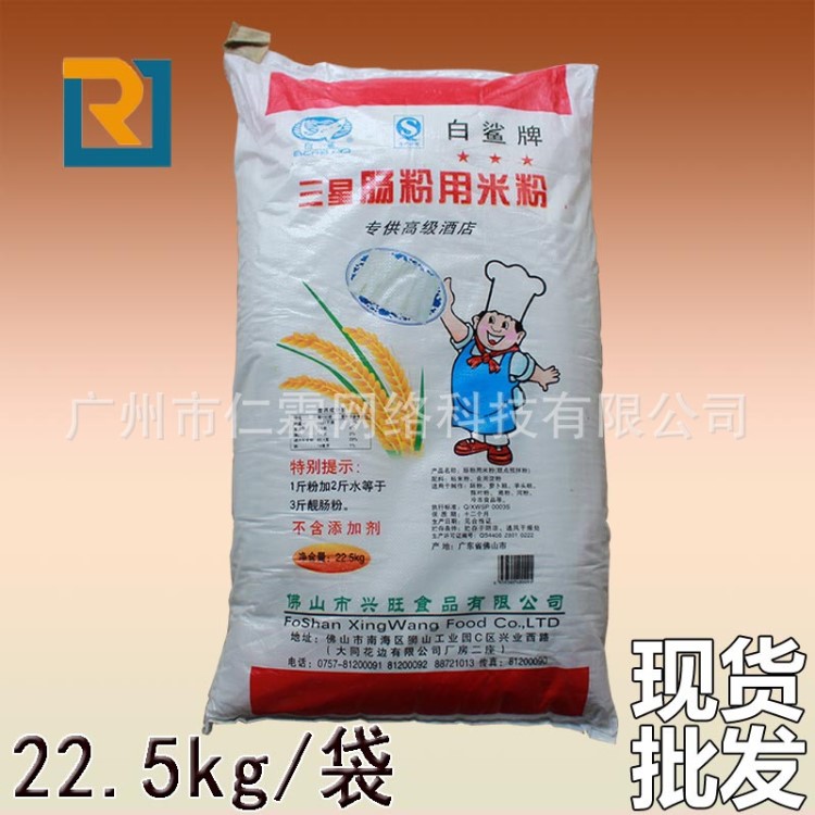 白鲨牌 三星肠粉 22.5kg/袋 拉肠粉 早餐用粉 酒店用 厂价经销