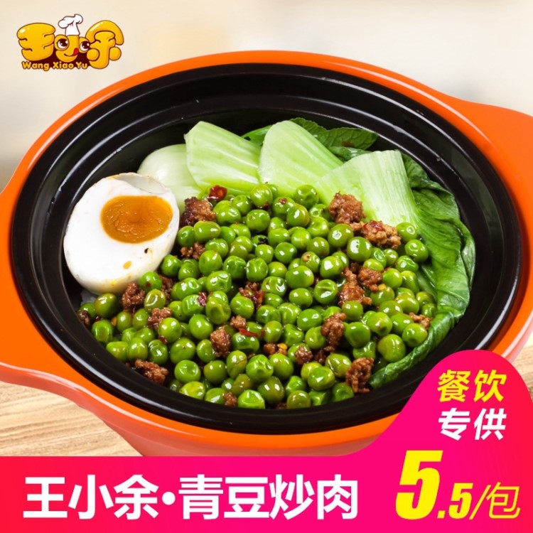 小余青豆炒肉料理包冷凍調(diào)理包批發(fā)煲仔飯網(wǎng)咖餐廳外賣(mài)蓋碼飯