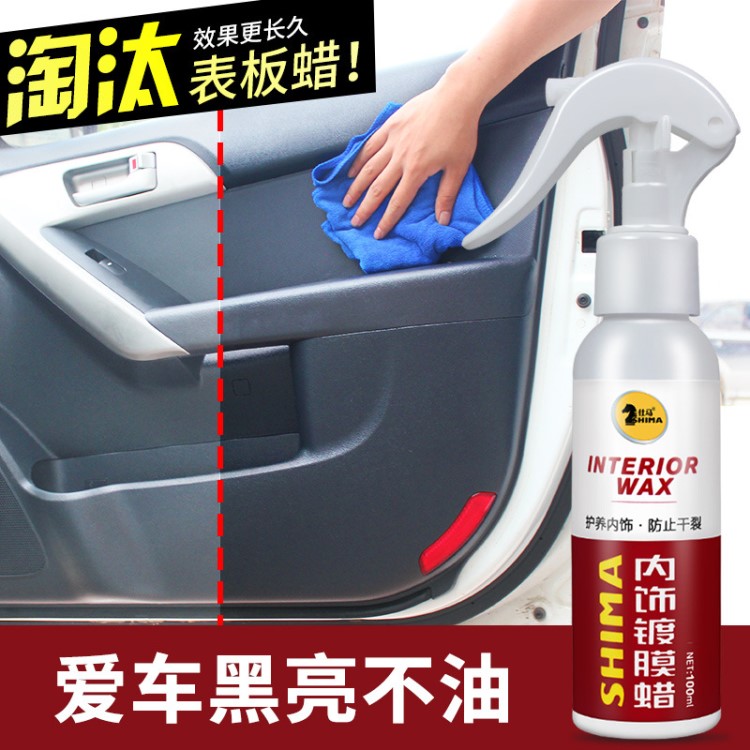 表板蠟內(nèi)飾皮革養(yǎng)護(hù)噴蠟汽車用品儀表盤臘OEM真皮座椅鍍膜上光劑