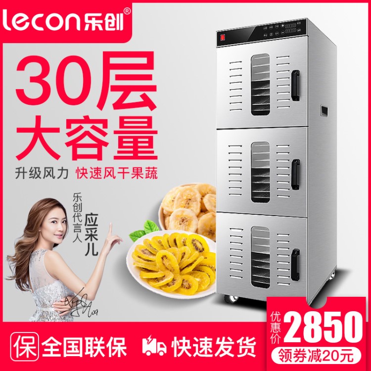 樂創大型水果烘干機 食品食物臘腸寵物肉類風干果商用大容量30層