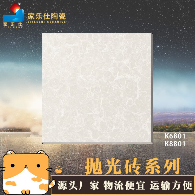 佛山陶瓷 拋光磚 普拉提地磚800x800批發 客廳廚衛內墻磚 K8801