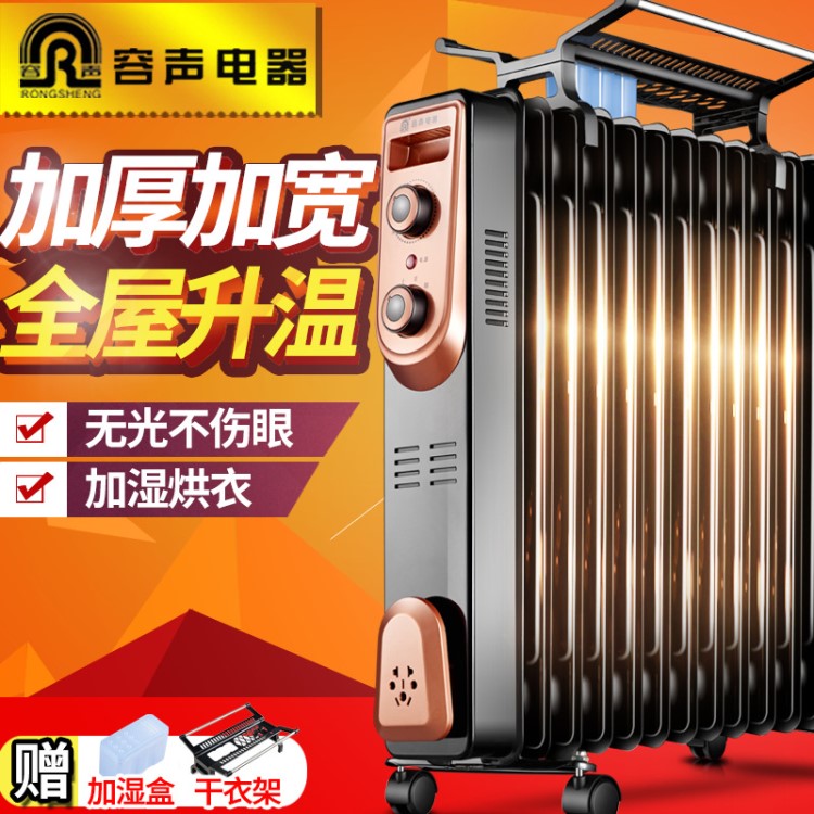 容聲油汀取暖器家用油丁電暖氣片節(jié)能省電電暖爐電熱電暖器烤火器