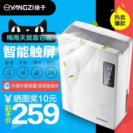 揚子除濕機抽濕機家用靜音臥室除濕器地下室抽濕器去濕吸濕干燥機