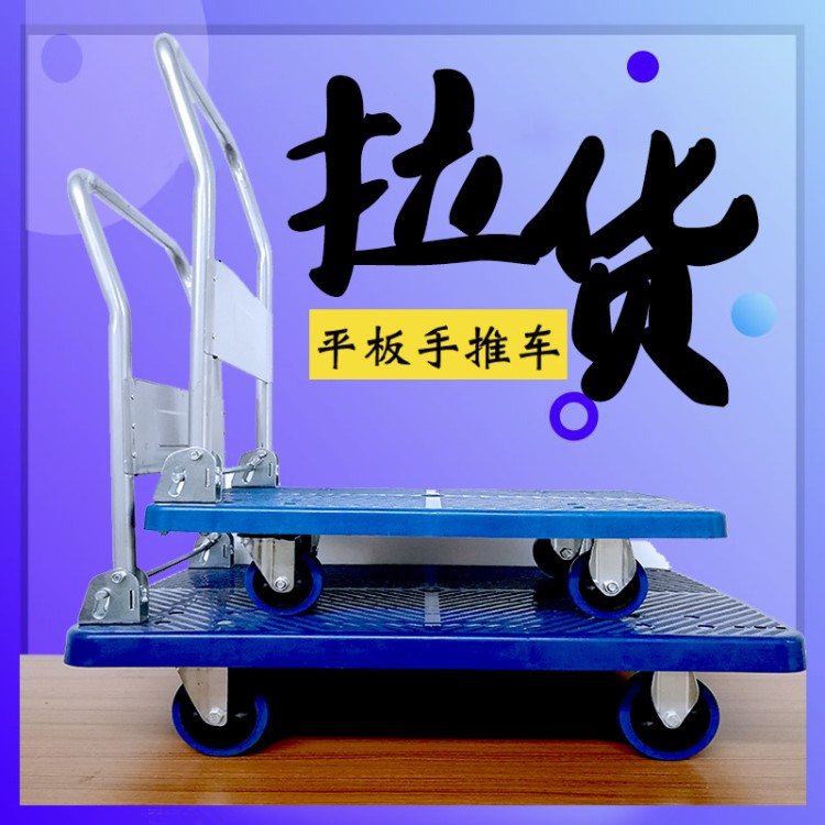 廠家手推車批發(fā)折疊靜音平板手推車 倉庫四輪拉貨推車搬運(yùn)平板車