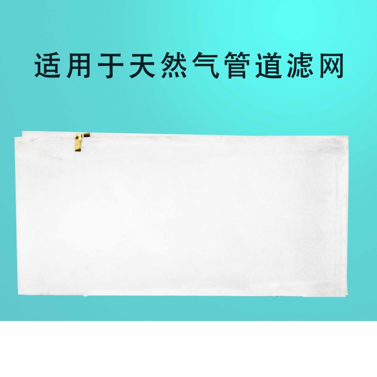 适用于天然气管道滤网 燃气管道滤清器过滤棉 厂家定制多种过滤器