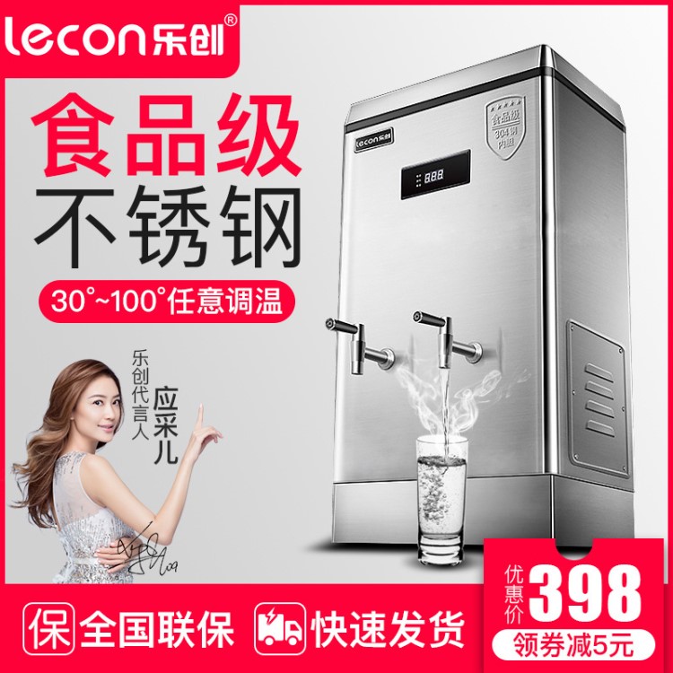 樂(lè)創(chuàng)全自動(dòng)電熱開(kāi)水器30L商用開(kāi)水機(jī)不銹鋼電燒水器3KW奶茶店學(xué)校