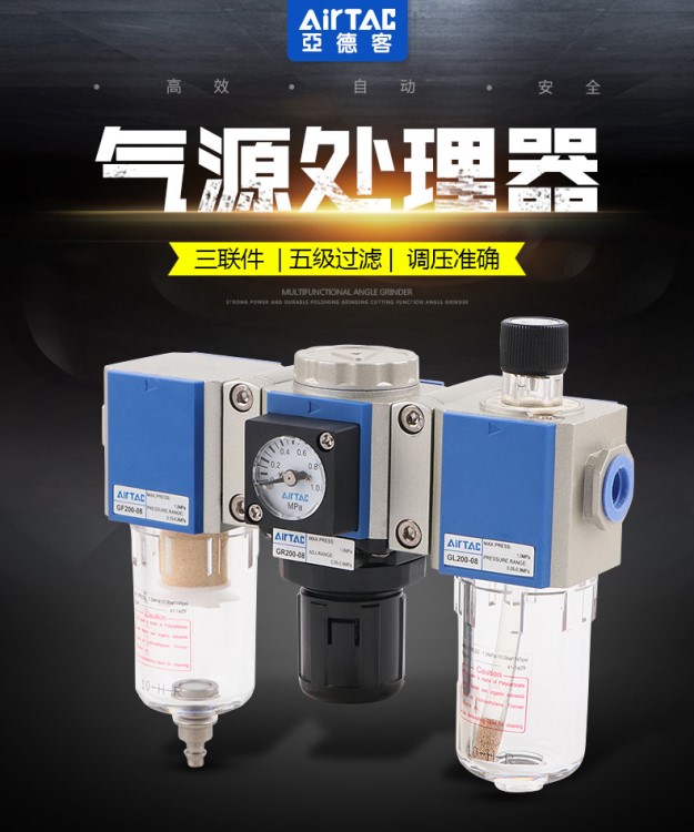 AirTAC亞德客過濾器GC200-08F1減壓閥三聯(lián)件GC300-10 GC400-10