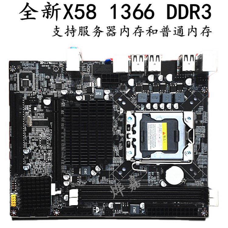 全新X58主板 支持ECC服務(wù)器內(nèi)存 1366針L5520 X5650 i7920 930cpu