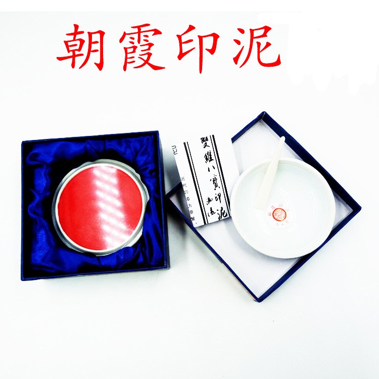 廠家直銷書畫篆刻印泥朱砂印泥配帶陶瓷印泥盒篆刻書法書畫用