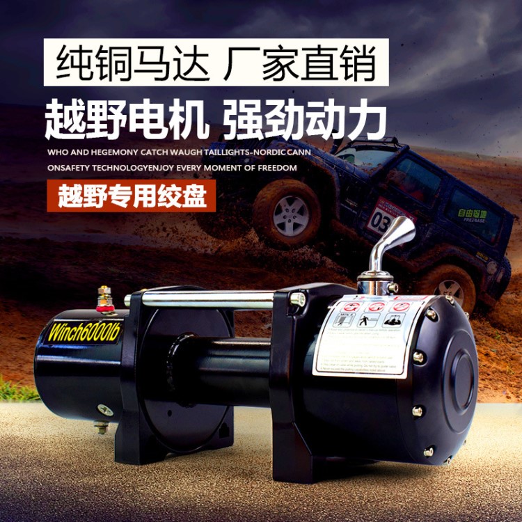 车载绞盘24v2000磅 电动绞盘12v3000磅 车载吊机 越野车汽车牵引