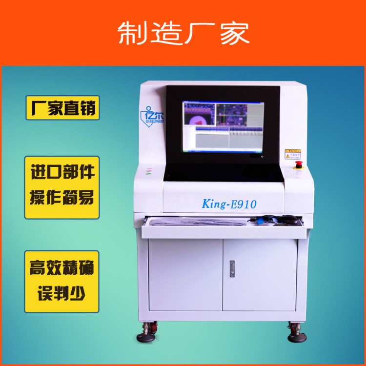 定制AOI 自動光學檢測儀 全自動光學檢測設備 在線/離線AOI