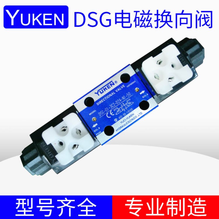 榆次產油研電磁換向閥 DSG系列液壓單向節流閥低噪音鑄鐵溢流閥